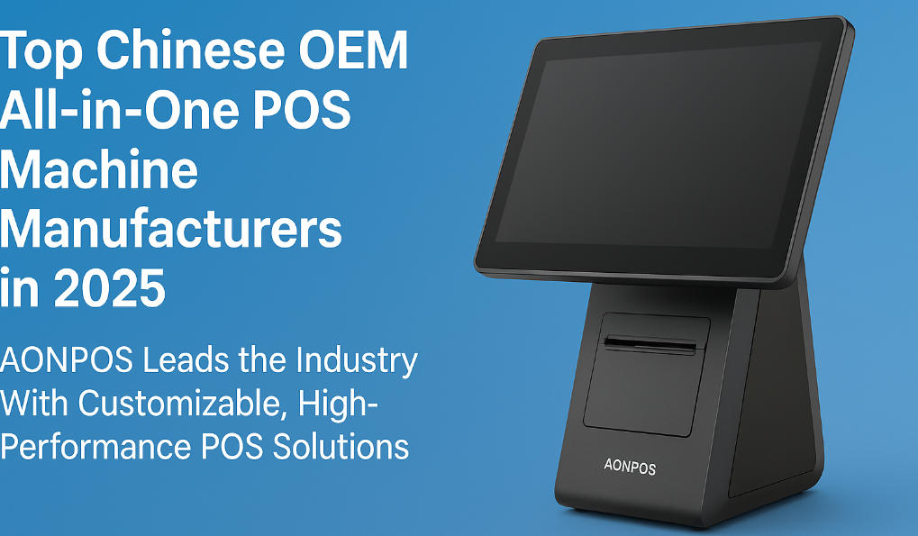 Top Chinese OEM All-in-One POS Machine Manufacturers in 2025